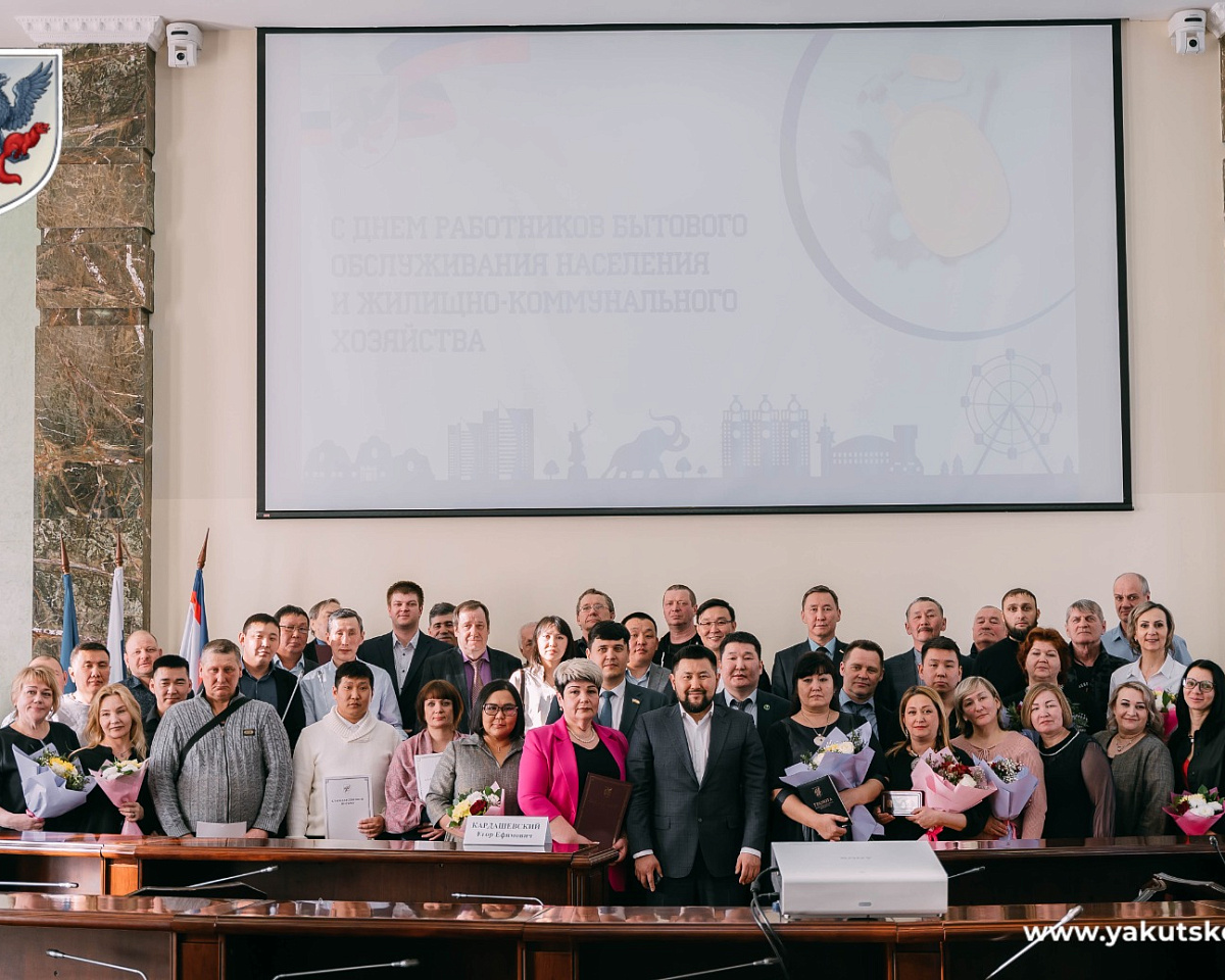 В Якутске поздравили работников жилищно-коммунального хозяйства