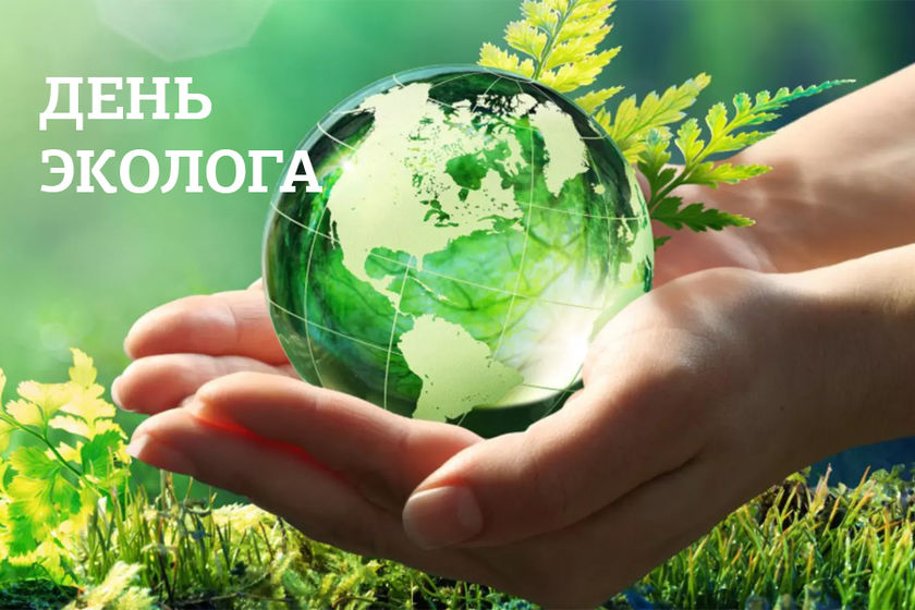 «Водоканал» поздравляет экологов и ветеранов экологической службы с профессиональным праздником