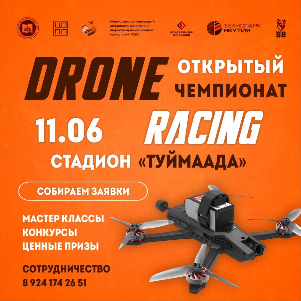 Впервые в Якутске пройдет открытый чемпионат по дрон-рейсингу